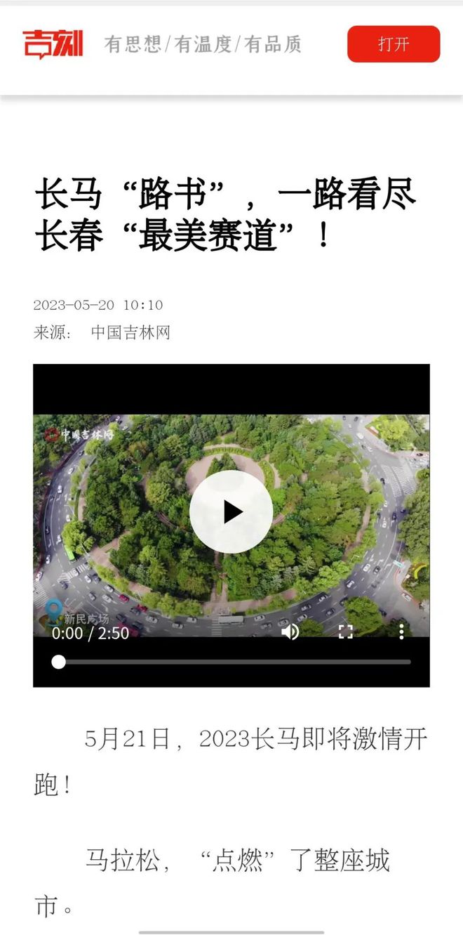 吉林马拉松直播在线观看_吉林马拉松直播在什么频道直播_吉林马拉松直播