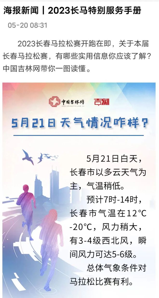 吉林马拉松直播_吉林马拉松直播在线观看_吉林马拉松直播在什么频道直播
