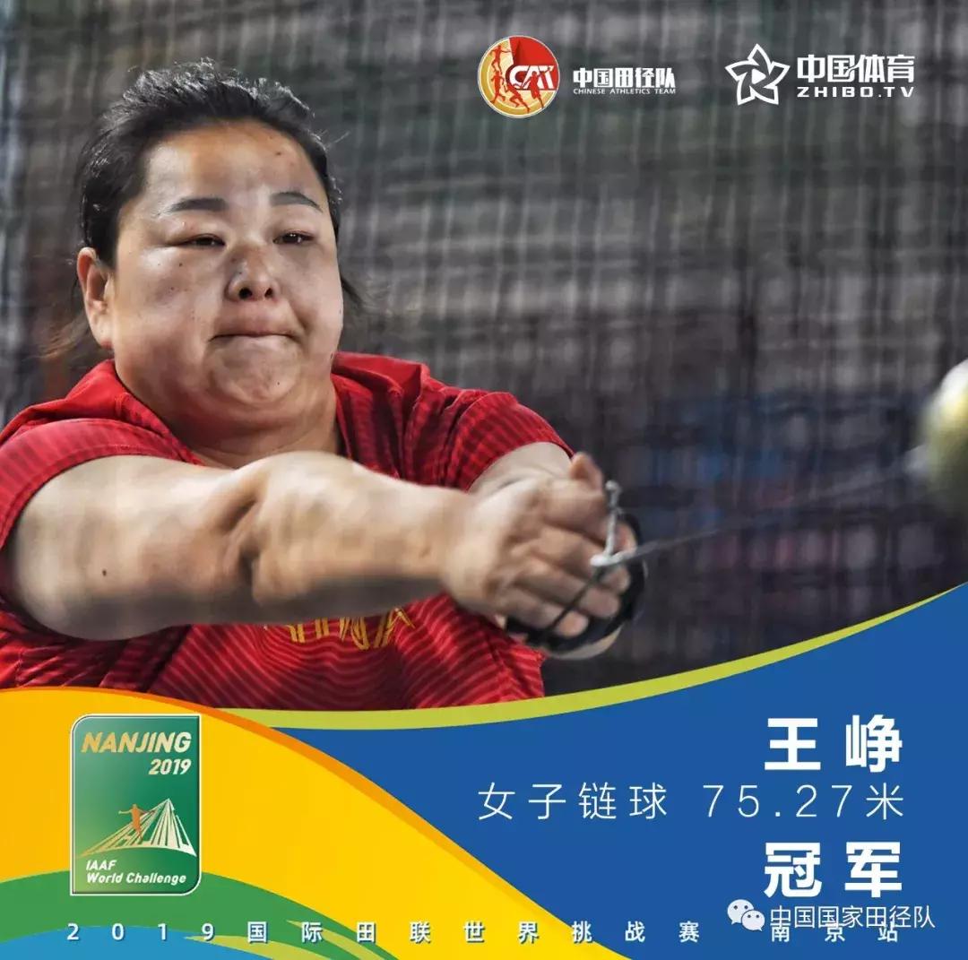 2019国际田联世界挑战赛南京站：中国队