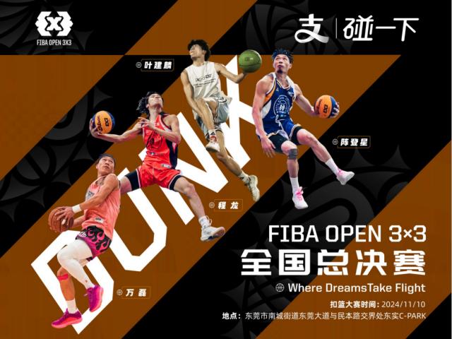 3人篮球决赛_三人篮球决赛赛程规则图_三人篮球进决赛了吗