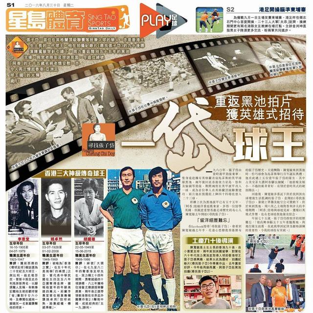 中国足球留洋先驱，曾与马修斯做队友，攻破英格兰国门十指关